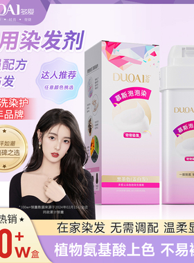 多爱泡泡染发剂亚麻棕男女植物染发膏纯官方旗舰店正品天然黑茶色