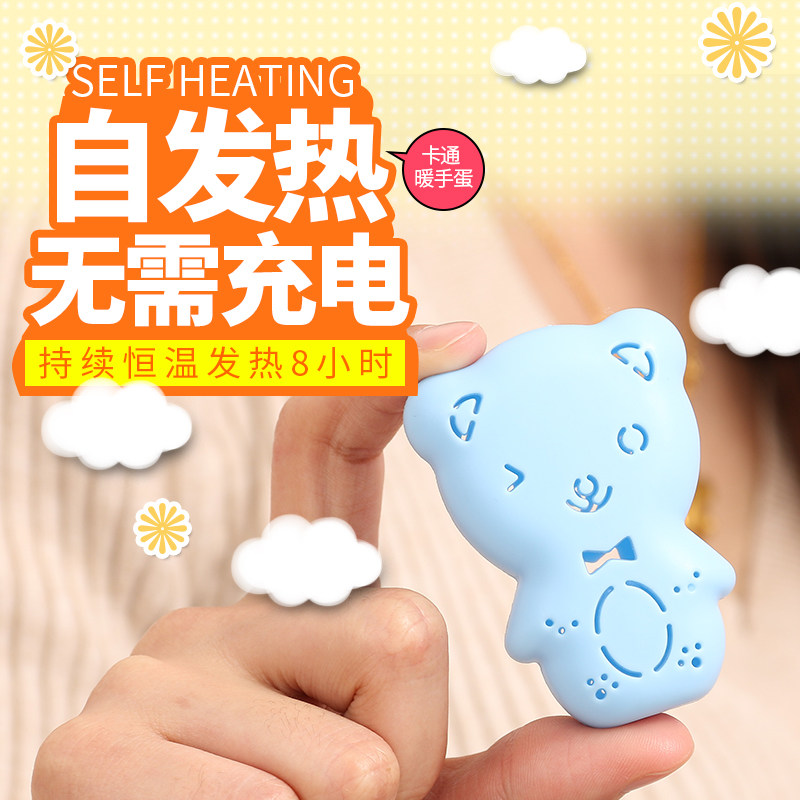 便携式自发热暖手宝包学生不充电随身小暖手蛋替换芯暖蛋手握神器,居家日用,暖手宝,淘宝优惠券,粉丝福利购,淘宝优惠卷
