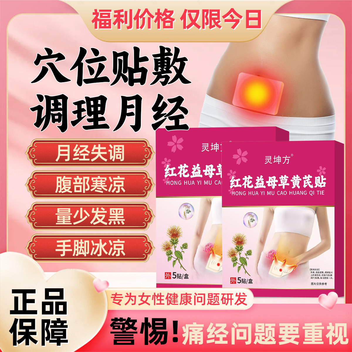 红花益母草排毒排体内湿寒肚脐贴穴位贴调理月经暖宫去湿祛湿气yd