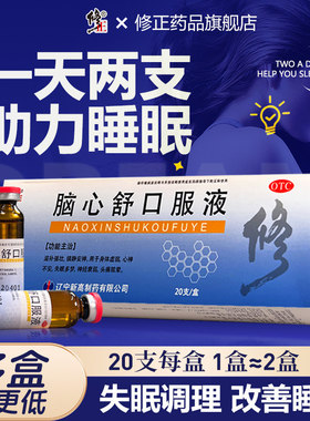修正脑心舒镇静安神口服液失眠多梦头痛眩晕神经衰弱心神不安 GN3