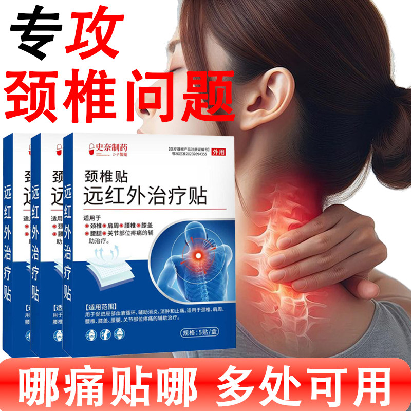 颈椎病远红外理疗贴肩周炎贴膏关节痛腰疼腰椎贴腰间盘突出gn2