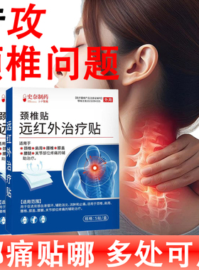 颈椎病远红外理疗贴肩周炎贴膏关节痛腰疼腰椎贴腰间盘突出gn2