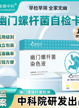 幽门螺旋杆菌检测试纸盒非碳14吹呼气卡口臭家用便捷自测正品YD
