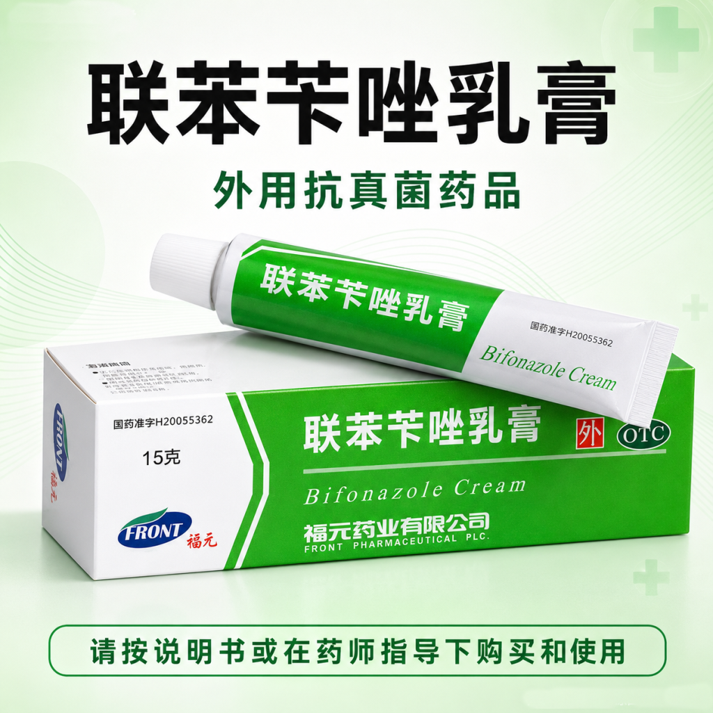 除脚气联苯苄唑乳膏手廯足藓皮肤真菌病感染脱皮股藓止痒药膏gn2