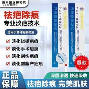 日本医用硅酮祛疤凝胶去疤膏除去疤痕修复无痕祛疤印淡化黑色素SH