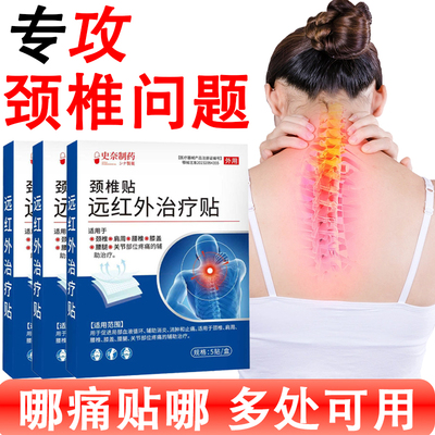 中老年远红外理疗贴颈椎病肩周炎贴膏腰疼腰椎贴腰间盘突出gn2