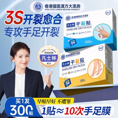 香港大药房凡士林干裂贴防水皴裂