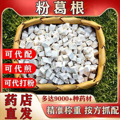 正宗广西粉葛根中药材500克泡水解酒中药饮片按方抓配代煎打粉NO5