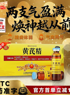 聚荣黄芪精口服液10支/盒 官方旗舰店正品 气虚血亏四肢乏力 GN3