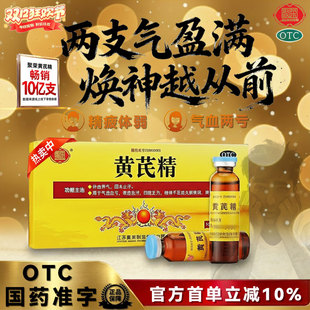 气虚血亏四肢乏力 官方旗舰店正品 GN3 盒 聚荣黄芪精口服液10支