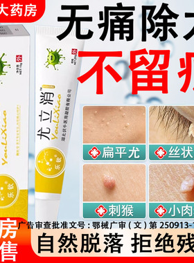 尤立消扁平疣消除乳膏小肉粒疙瘩去疣皮肤病瘊子丝状疣湿疣药gn2