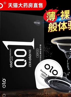 olo避孕套正品安全套超薄旗舰店裸入001玻尿酸延时男士用持久装YD