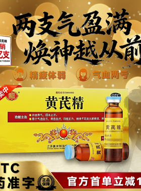 聚荣黄芪精口服液10支/盒 官方旗舰店正品 气虚血亏四肢乏力 GN3