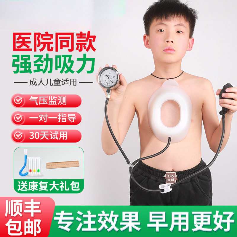 漏斗胸吸盘式矫正器负压胸外翻矫形器胸部凹陷扁支成人儿童适用yd