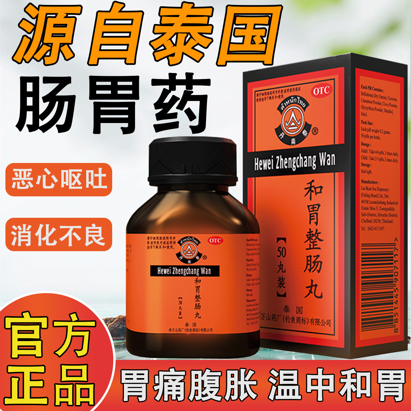 正品丹南泰和胃整肠丸泰国进口胃痛药gn2腹泻腹胀肠胃炎呕吐胃药