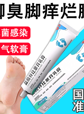 盐酸特比萘芬乳膏脚气止痒脱皮杀菌真菌感染专用脚臭药膏足癣gn2