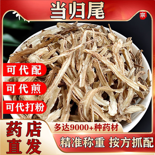 正宗当归尾非野生甘肃岷县当归切片500克中药材泡酒按方抓配NO5