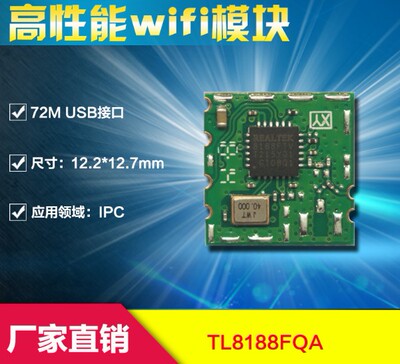 RTL8188FTV   wifi模块 wifi模组