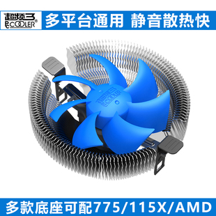 1155 1150 超频三青鸟3台式 机CPU散热器电脑CPU风扇intelAMD775