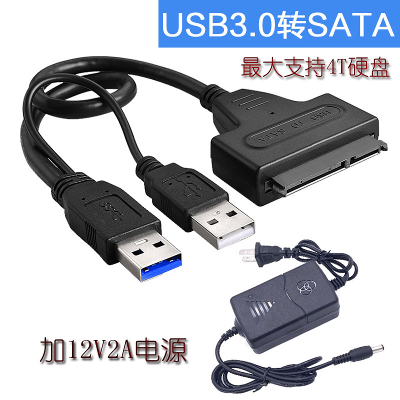 SATA转USB3.0转接线 笔记本usb外接硬盘数据线易驱线台式光驱外接