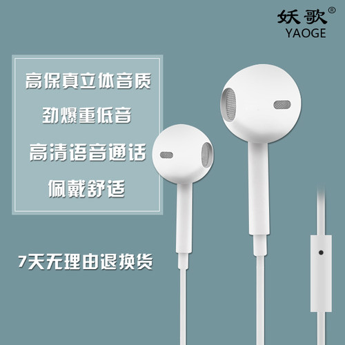 妖歌 立体声有线手机耳机 重低音入耳式安卓通用华为小米vivo耳塞