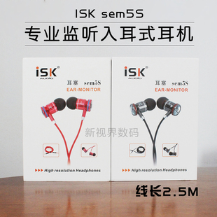 监听耳机直播降噪立体声电脑笔记本手机声卡耳塞 入耳式 ISK sem5S
