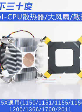 X58主板散热器LGA1366CPU风扇E5504/5645/X5550 i5-670/660/650