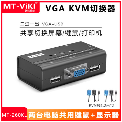 2口VGAKVM切换器2进1出共享器