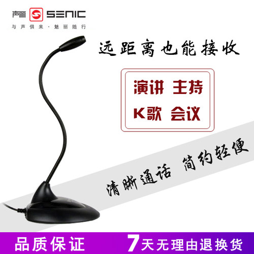 声丽语音麦聊天麦克风会议室话筒