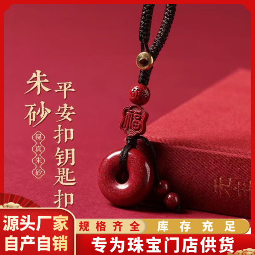 原矿朱砂平安扣钥匙扣高含量紫金帝王红砂挂件护身符工厂直销