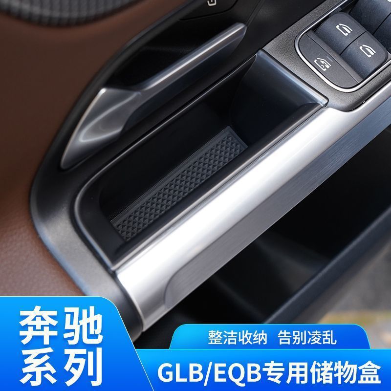 奔驰GLB220车门把手储物盒GLB180 200 EQB内饰改装扶手箱收纳盒