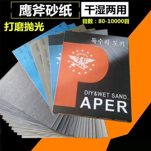 韩国鹰斧砂纸 镜面抛光干湿两用80-10000目砂纸玉石 抛光砂纸