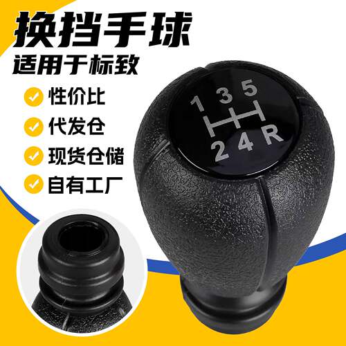 适用标致307308雪铁龙C2C3汽车换挡手球改装排挡头档把头配件