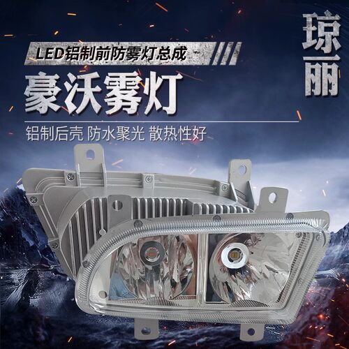 适用琼丽重汽豪沃380前雾灯总成led改装超亮10款原厂HOWO防雾大灯