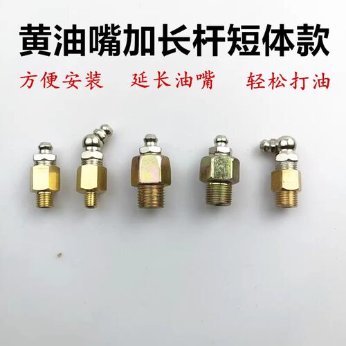 黄油嘴加长杆延长杆m10m8m6m12直弯油嘴延长铜接头变径油嘴加长杆