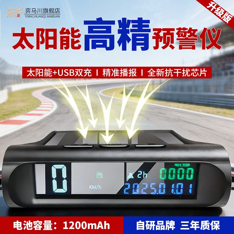 2026新款电子狗太阳能高精预警仪升级版抬头显示器行车安全预警仪