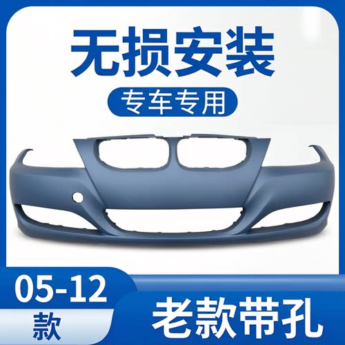 05-12款宝马3系E90前保险杠新老款金属烤漆品质适用于316Li 320Li