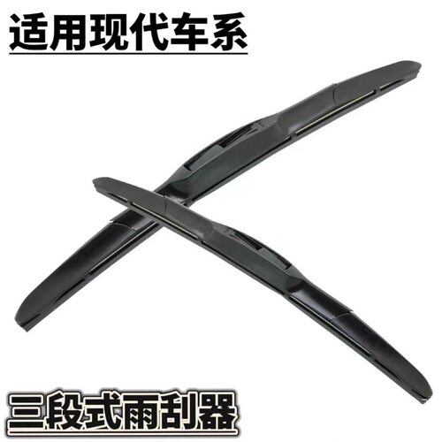 适用北京现代朗动雨刮器悦动领动途胜名图IX35索纳塔八雨刷器原装