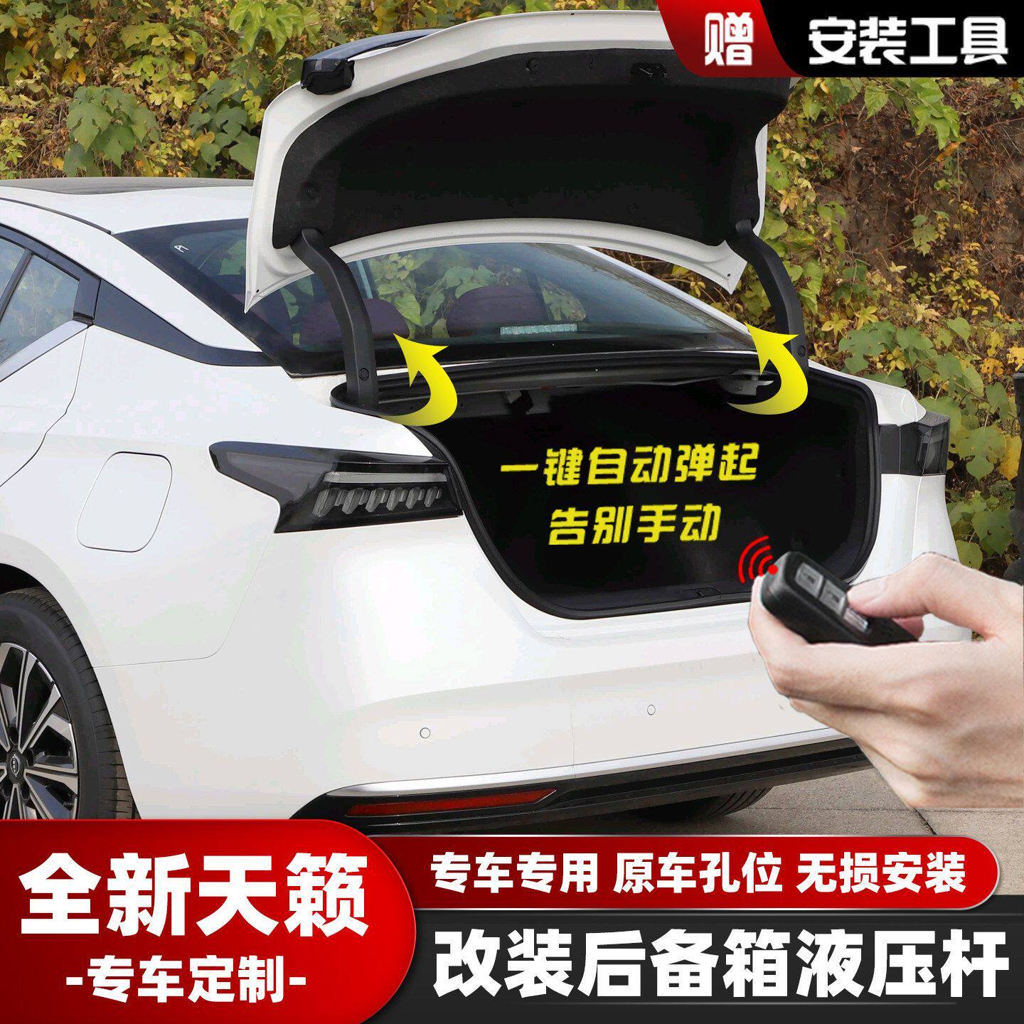 适用新天籁改装后备箱液压杆尾箱支撑杆专用原厂配件自动弹起日产