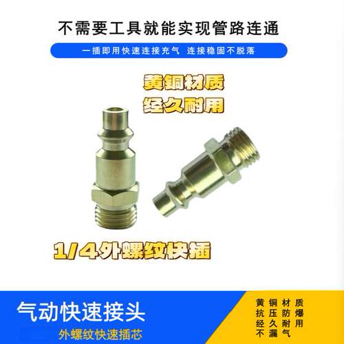 轮胎充气转换快插1/4美式外螺纹快速接头气管接头