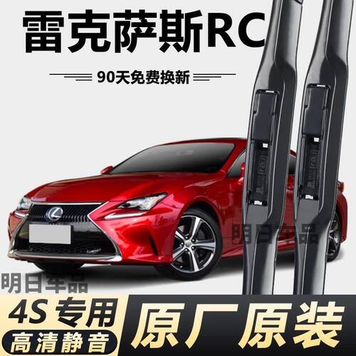雷克萨斯RC200T RCF300h/350专用雨刮器原厂原装无骨前雨刷新老款