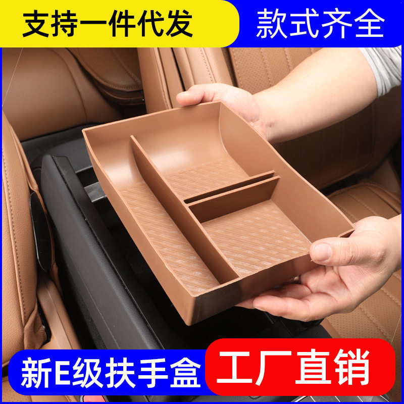 适用奔驰扶手箱储物盒新E级C级GLC/E300L E260L车内装饰用品大全图片