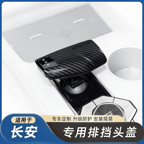 长安UNIV档把盖内饰翻毛皮排挡头盖保护饰贴配件长安X5PLUS档把套