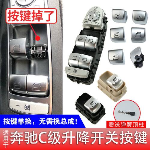 奔驰C级C180C200 E260玻璃升降器开关GLK300车窗按键按钮总成