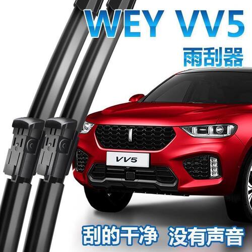 魏派vv5雨刮器原装原厂17款18专用前后无骨长城汽车wey雨刷胶条片