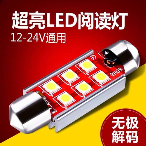 大车货车24V车顶LED阅读灯 LED车内灯 灯泡 备胎箱灯