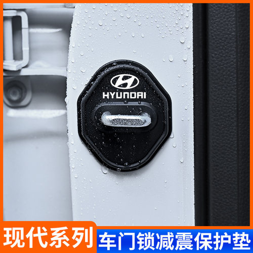 适用现代门锁扣盖伊兰特ix35途胜名图索纳塔汽车门锁减震保护套贴