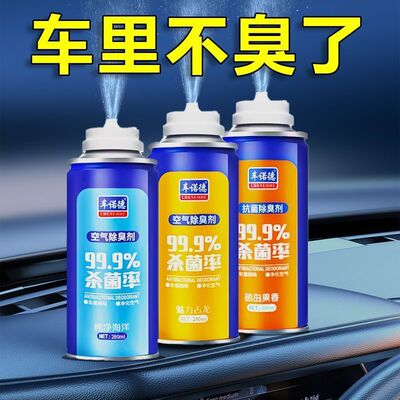 汽车除异味车内杀菌除臭空气清新剂香水香薰精华喷雾持久清香