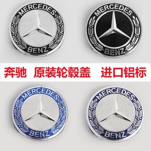 奔驰轮毂盖标E300L C260L S350 R级ML GLK GLC轮胎标轮毂中心车标