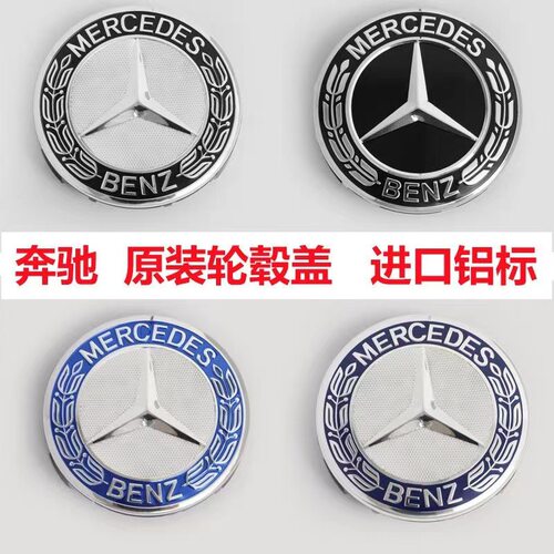 奔驰轮毂盖标E300L C260L S350 R级ML GLK GLC轮胎标轮毂中心车标